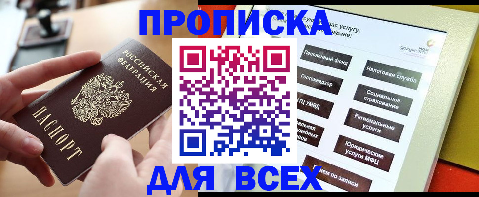 прописка для кредита в Канске