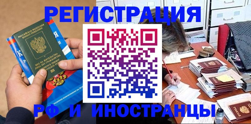 прописка в Канске