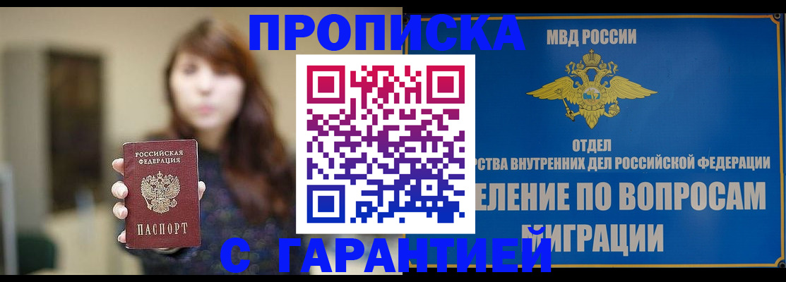 временная регистрация для школы в Канске