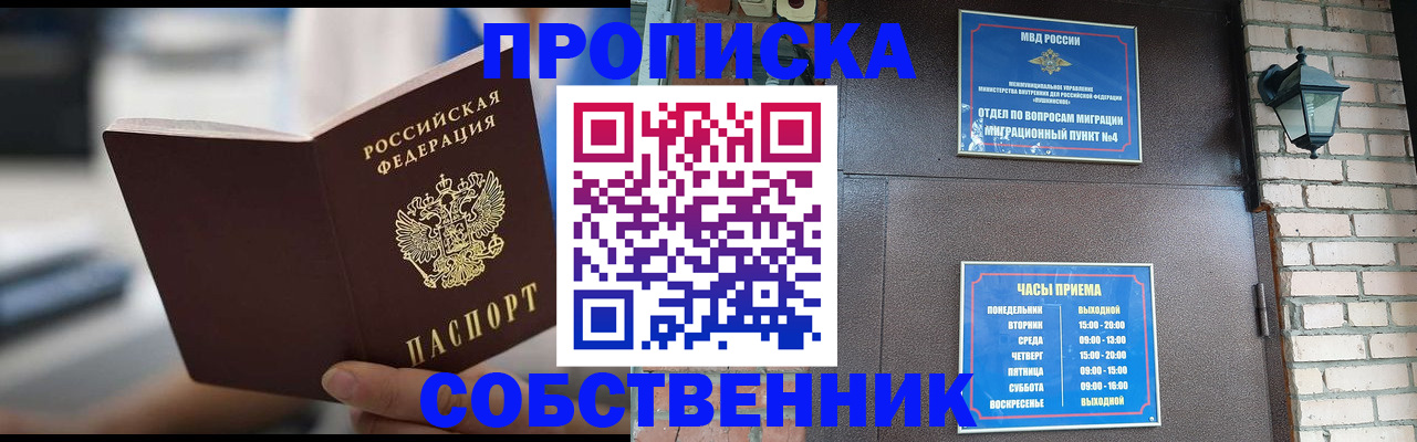 временная регистрация для школы в Канске